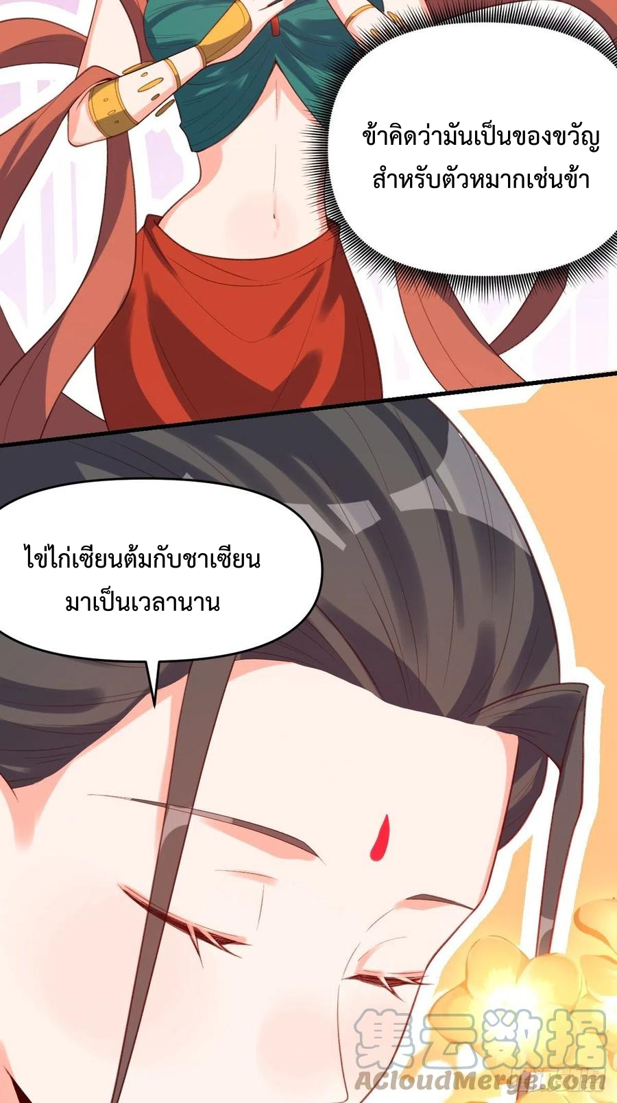 กลายเป็นว่าข้าคือจอมยุทธ์ผู้ยิ่งใหญ่ ตอนที่ 75 หน้า 40