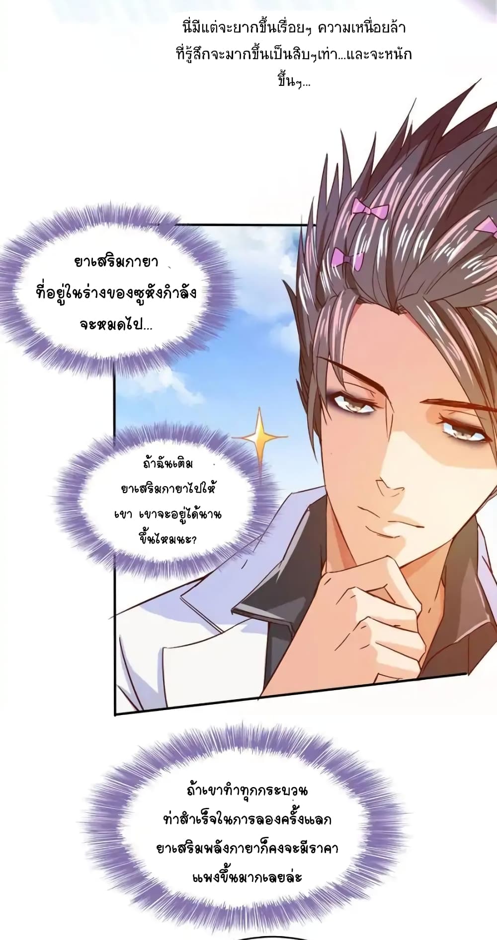 ปล่อยให้เทพเขาคุยกัน ตอนที่ 25 หน้า 18