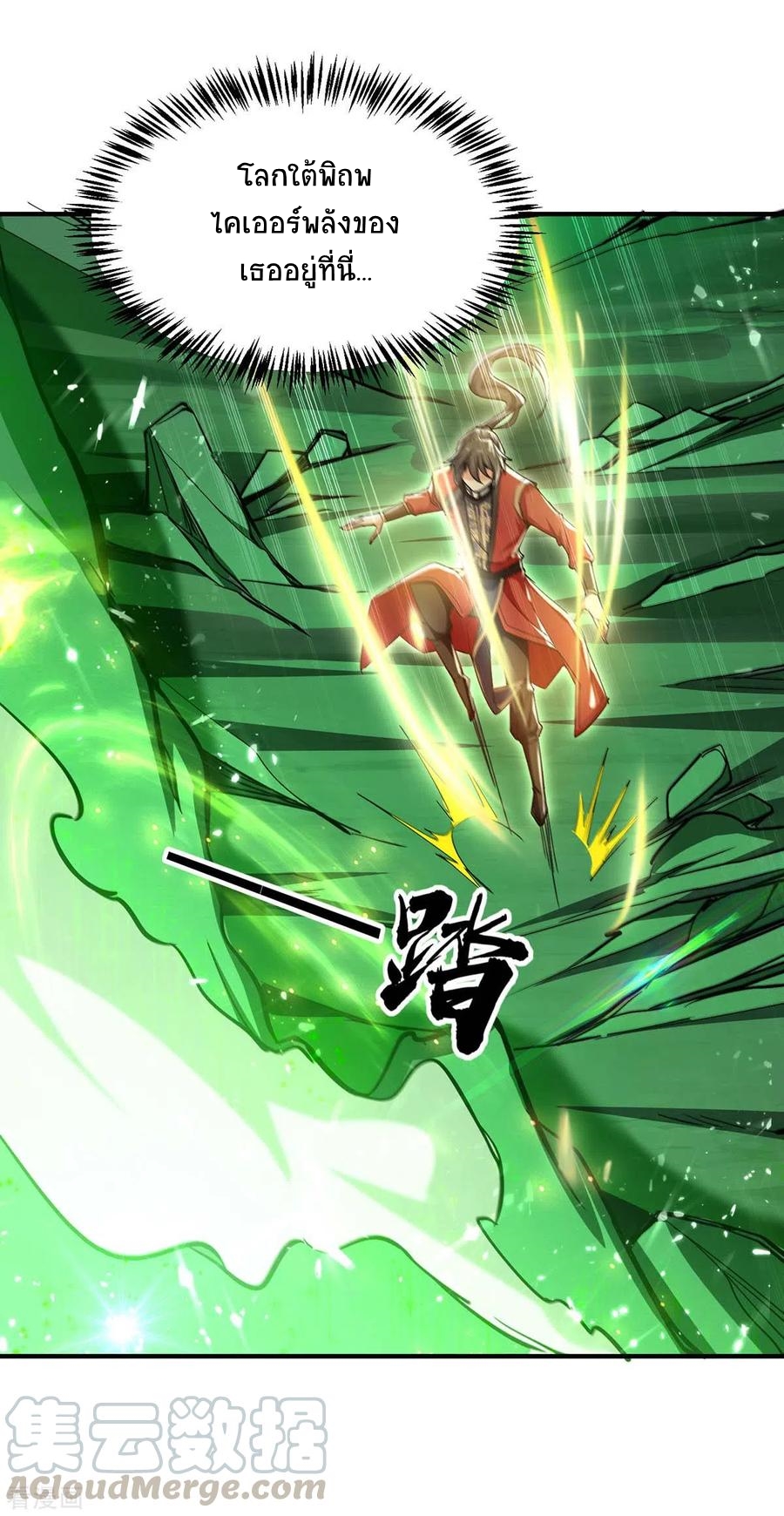 การกลับมาของจักพรรดิ์ ตอนที่ 209 หน้า 4