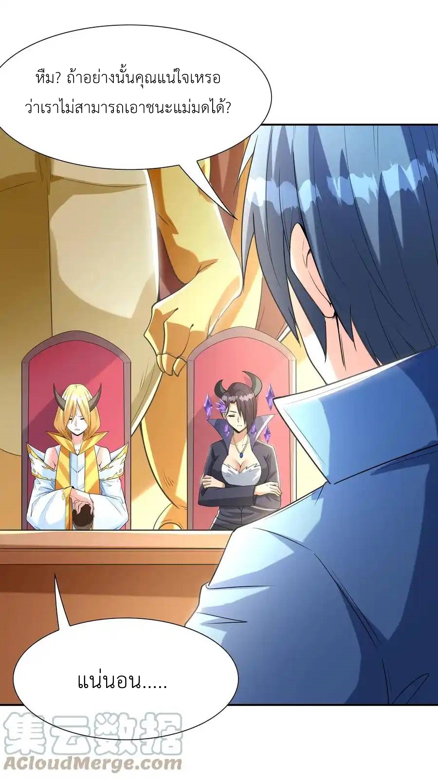 My Harem Is Entirely Female Demon Villains ตอนที่ 27 หน้า 31