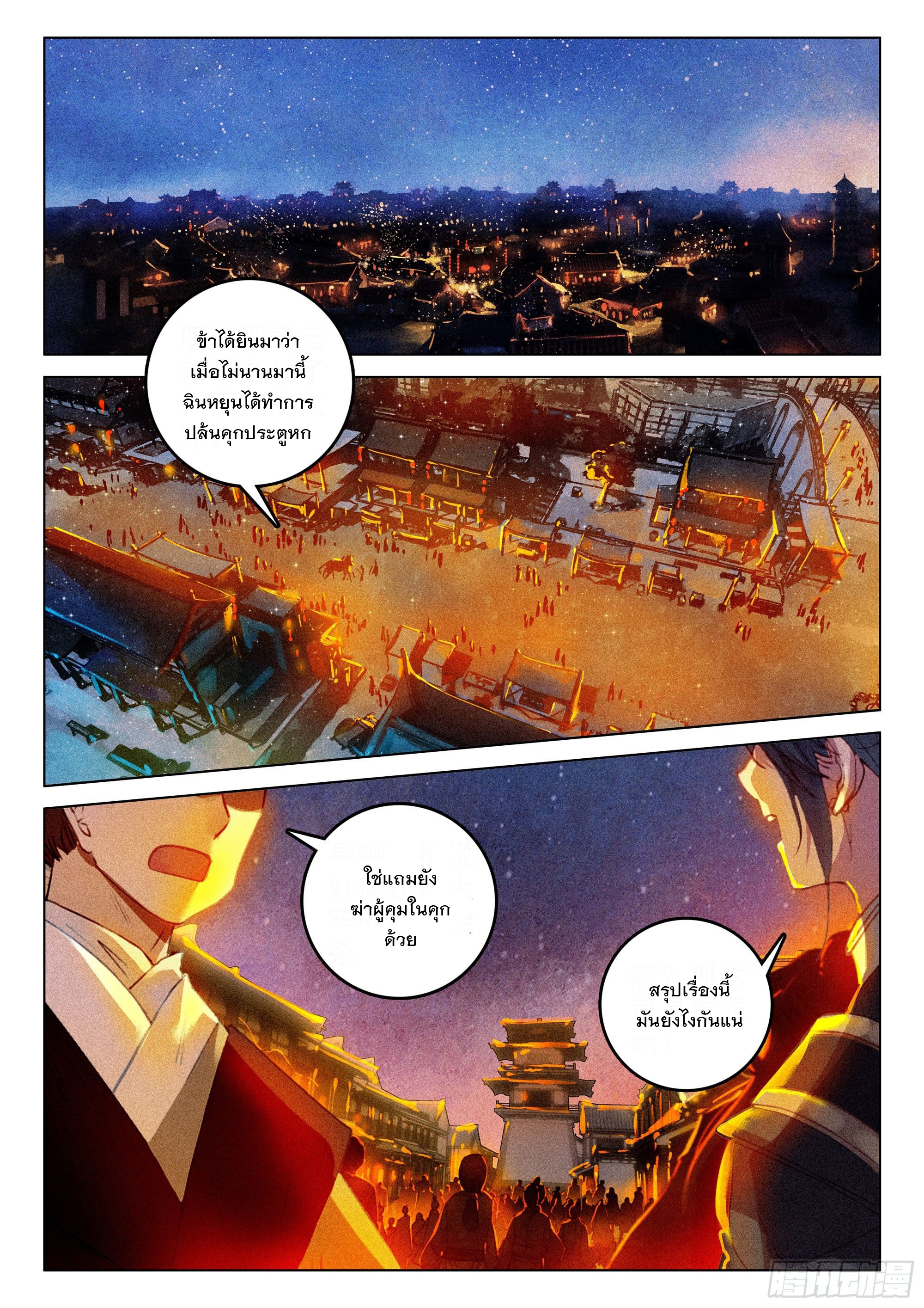 กระบี่เทพพิชิตฟ้า (ชนจีน) ตอนที่ 40 หน้า 13