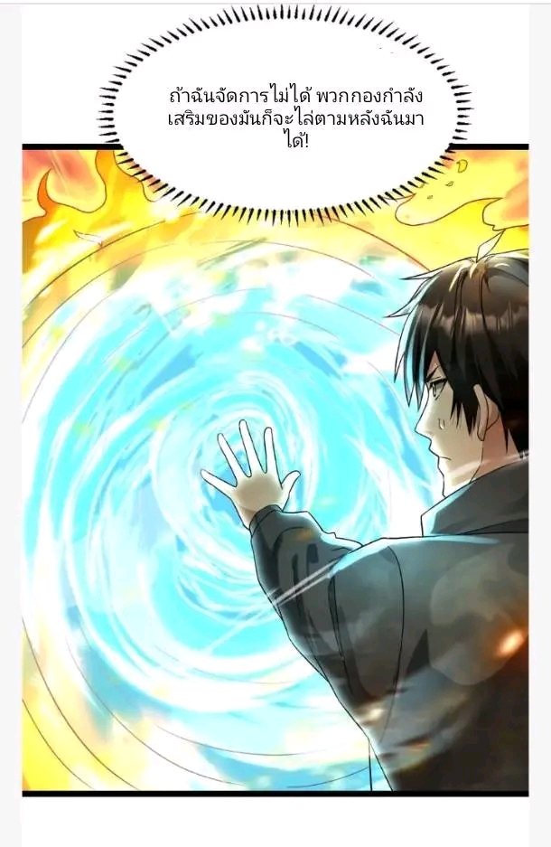ฉันมีเซฟเฮาว์ในวันโลกาวินาศ ตอนที่ 229 หน้า 18