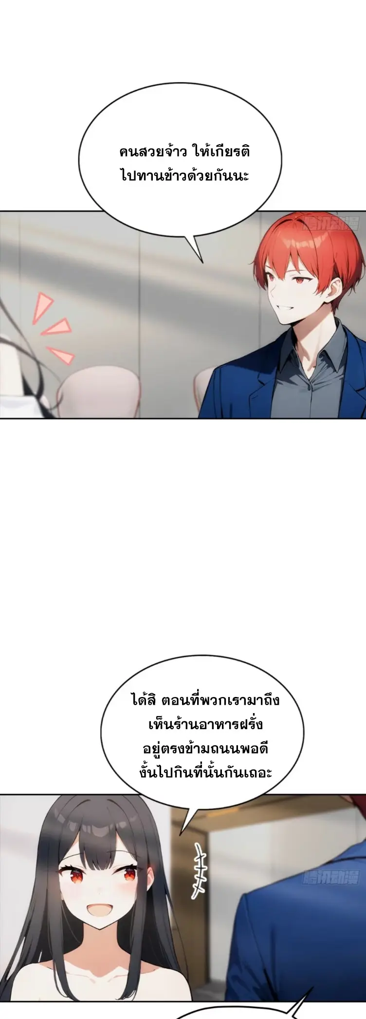 ระบบพลิกชีวิต: ฉันปั่นค่าความชอบของเทพธิดาจนเต็มปรอท! ตอนที่ 15 หน้า 15