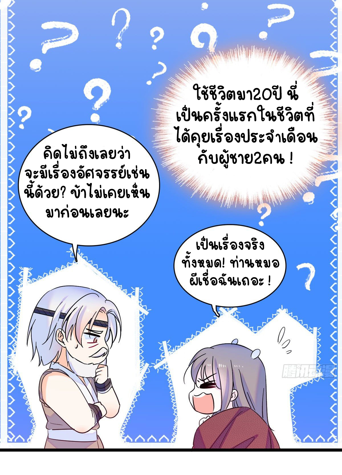 Romance In The Beast World ตอนที่ 12 หน้า 14