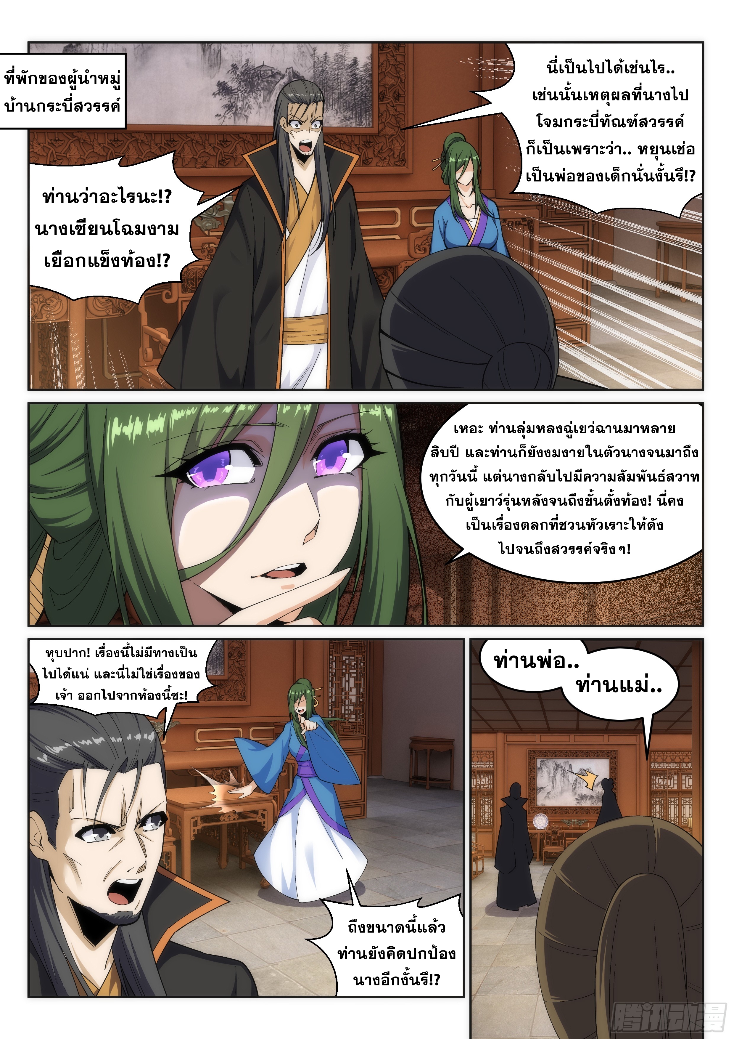 Against the Gods - อสูรพลิกฟ้า ตอนที่ 163 หน้า 7