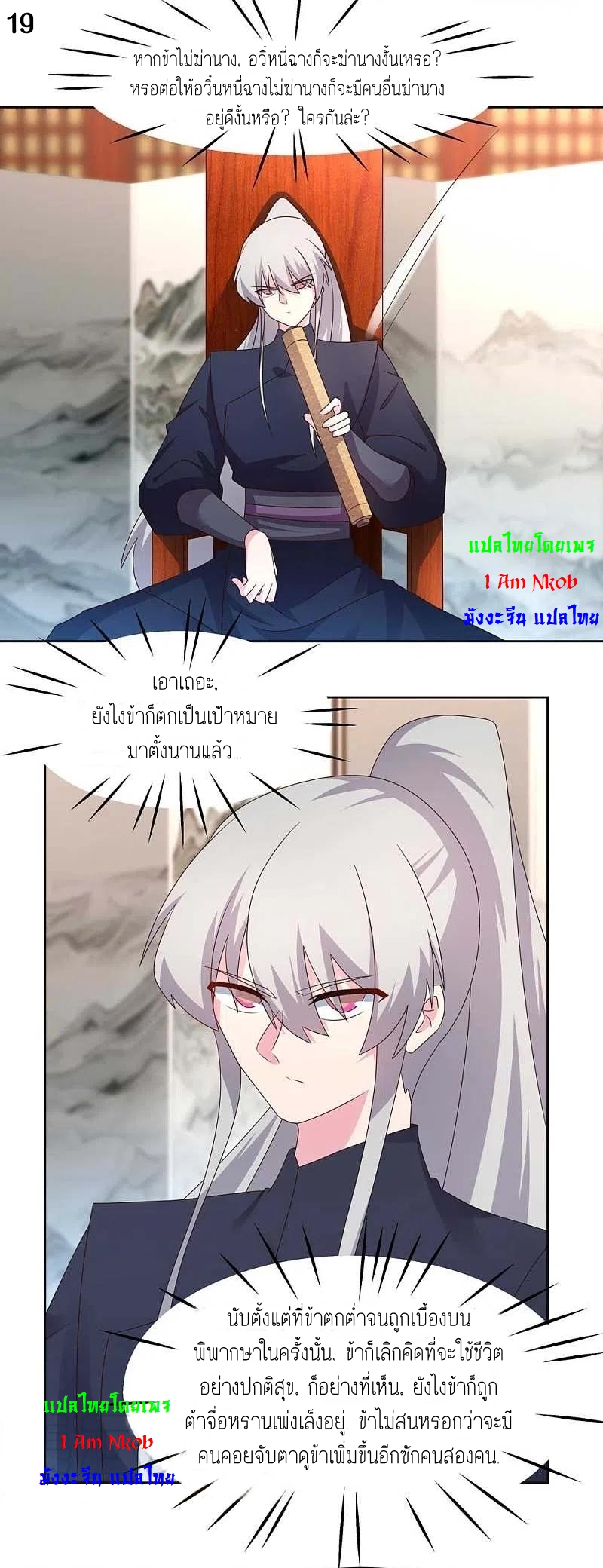 Above All Gods เทพยุทธเหนือเทวะ ตอนที่ 223 หน้า 20