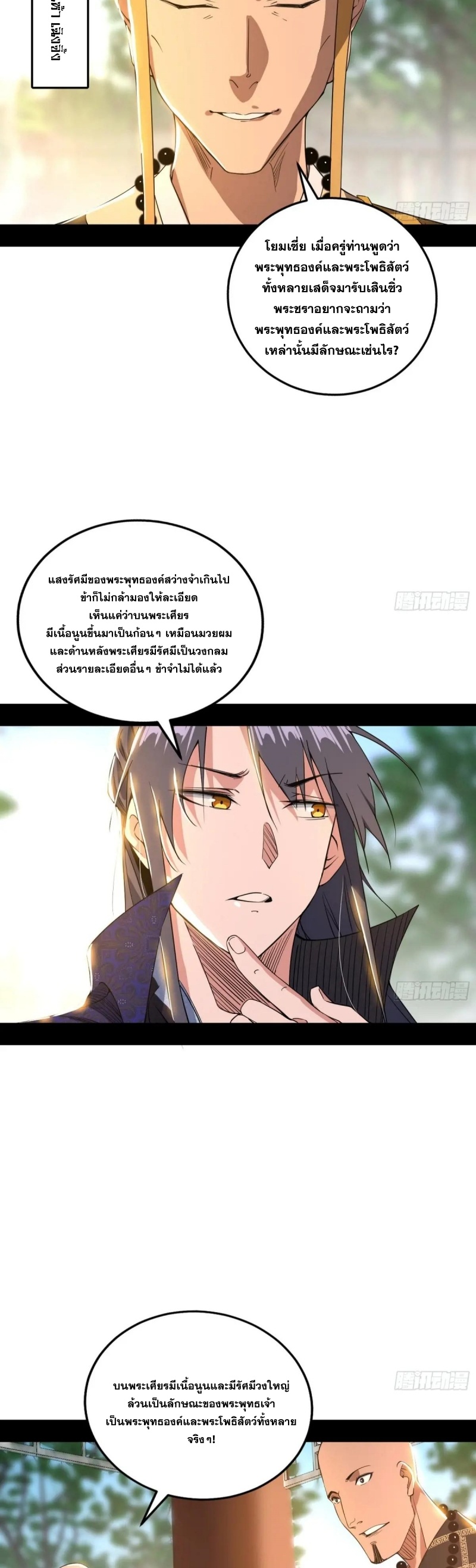 I'm an Evil God ข้าคือจักรพรรดิปีศาจ ตอนที่ 432 หน้า 22