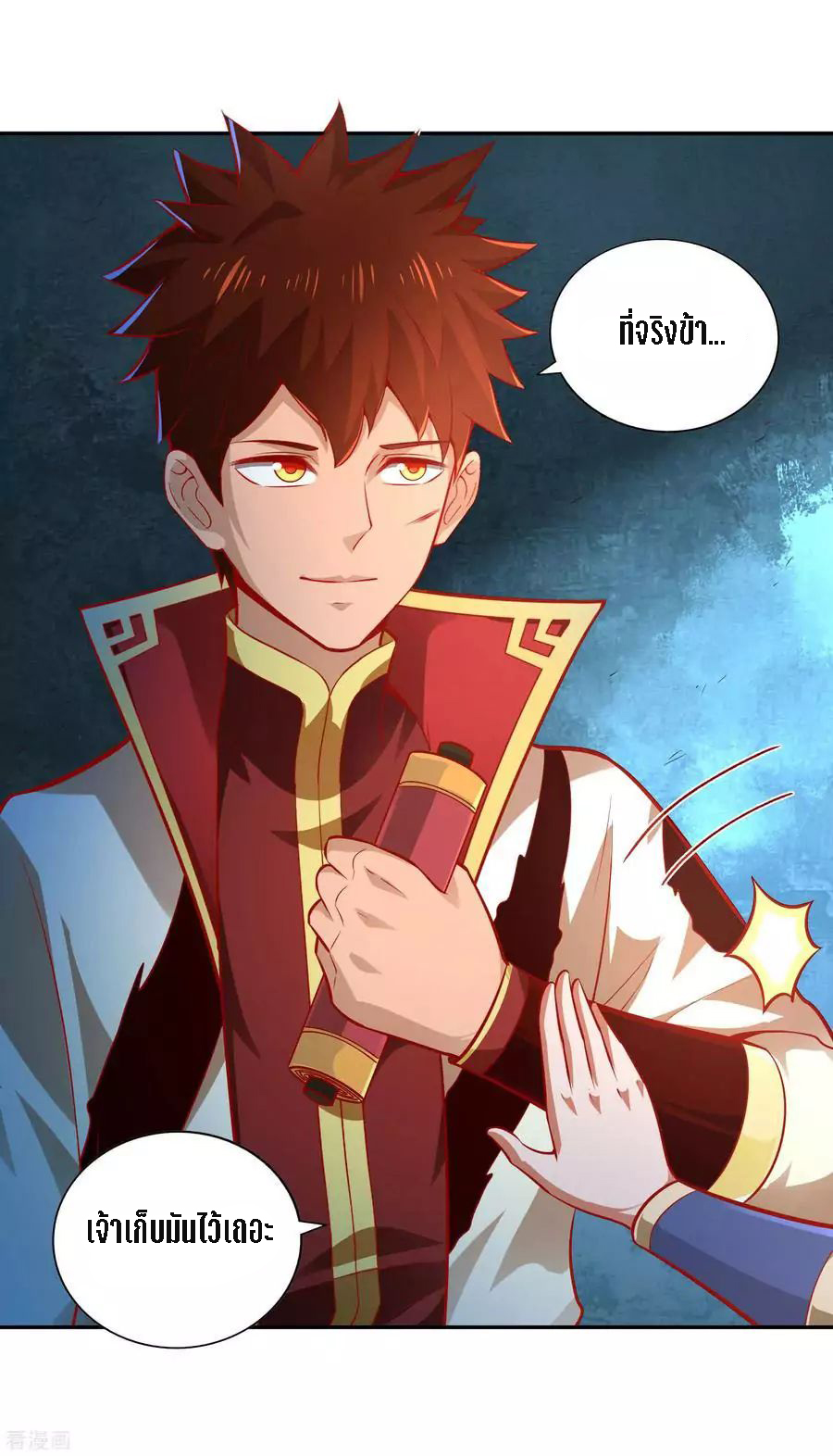 Wu Ling Sword Master ตอนที่ 36 หน้า 11