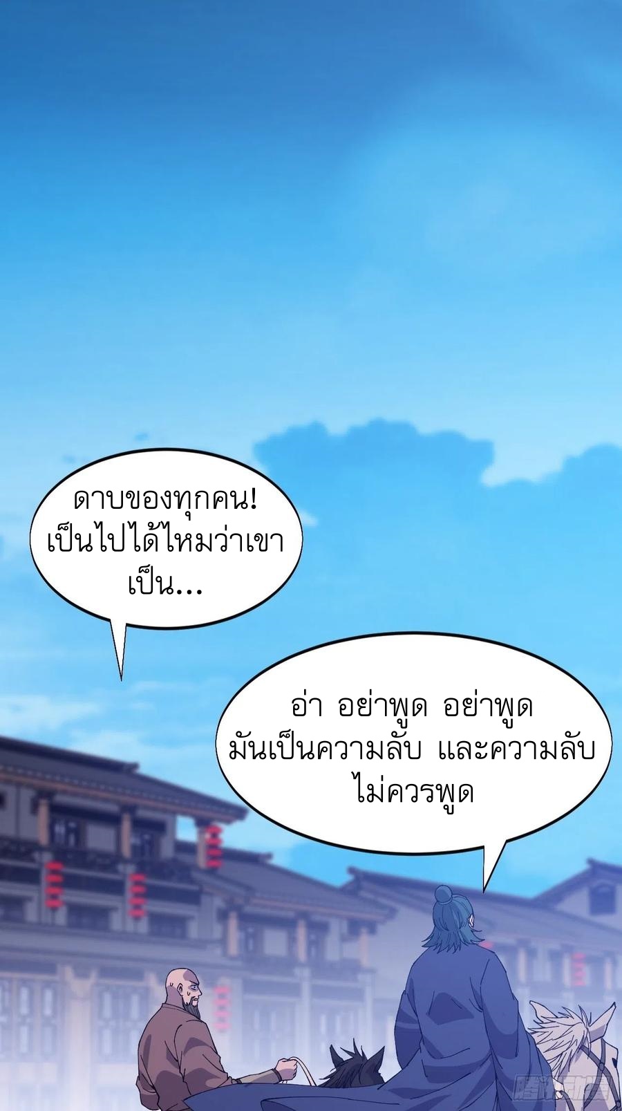 Starting a Mountain ตอนที่ 90 หน้า 32