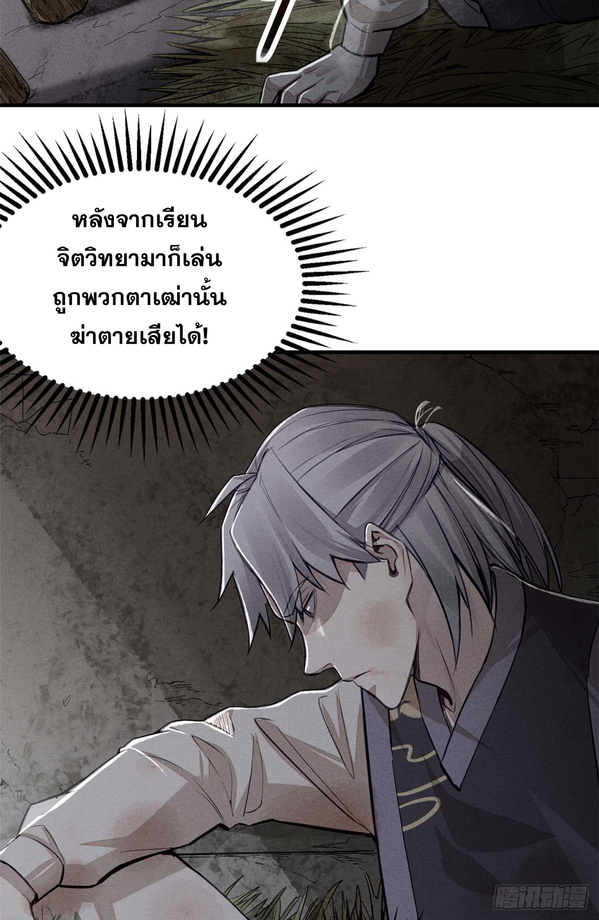 จิตปีศาจ ตอนที่ 2 หน้า 17