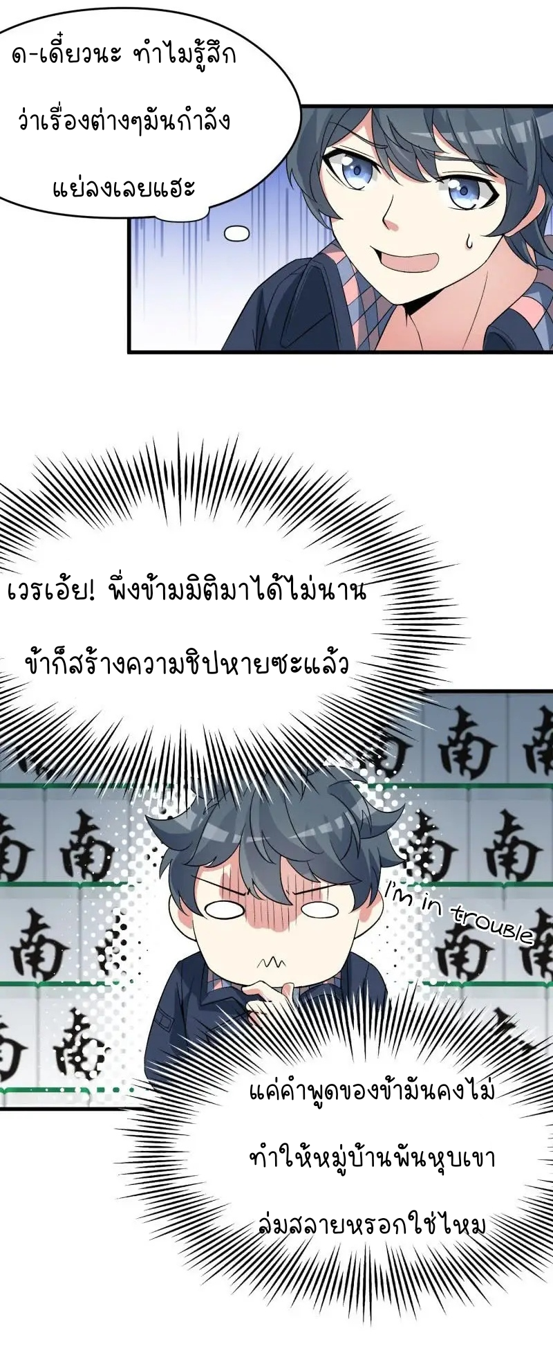 I Picked Up An Attribute ตอนที่ 7 หน้า 16