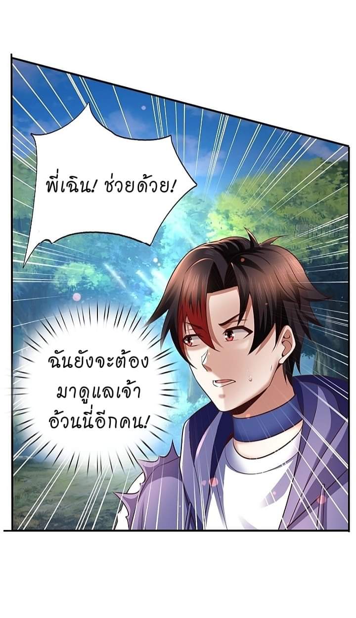 The best game master of the city – สุดยอดเซียนเกมแห่งคนร ตอนที่ 21 หน้า 37