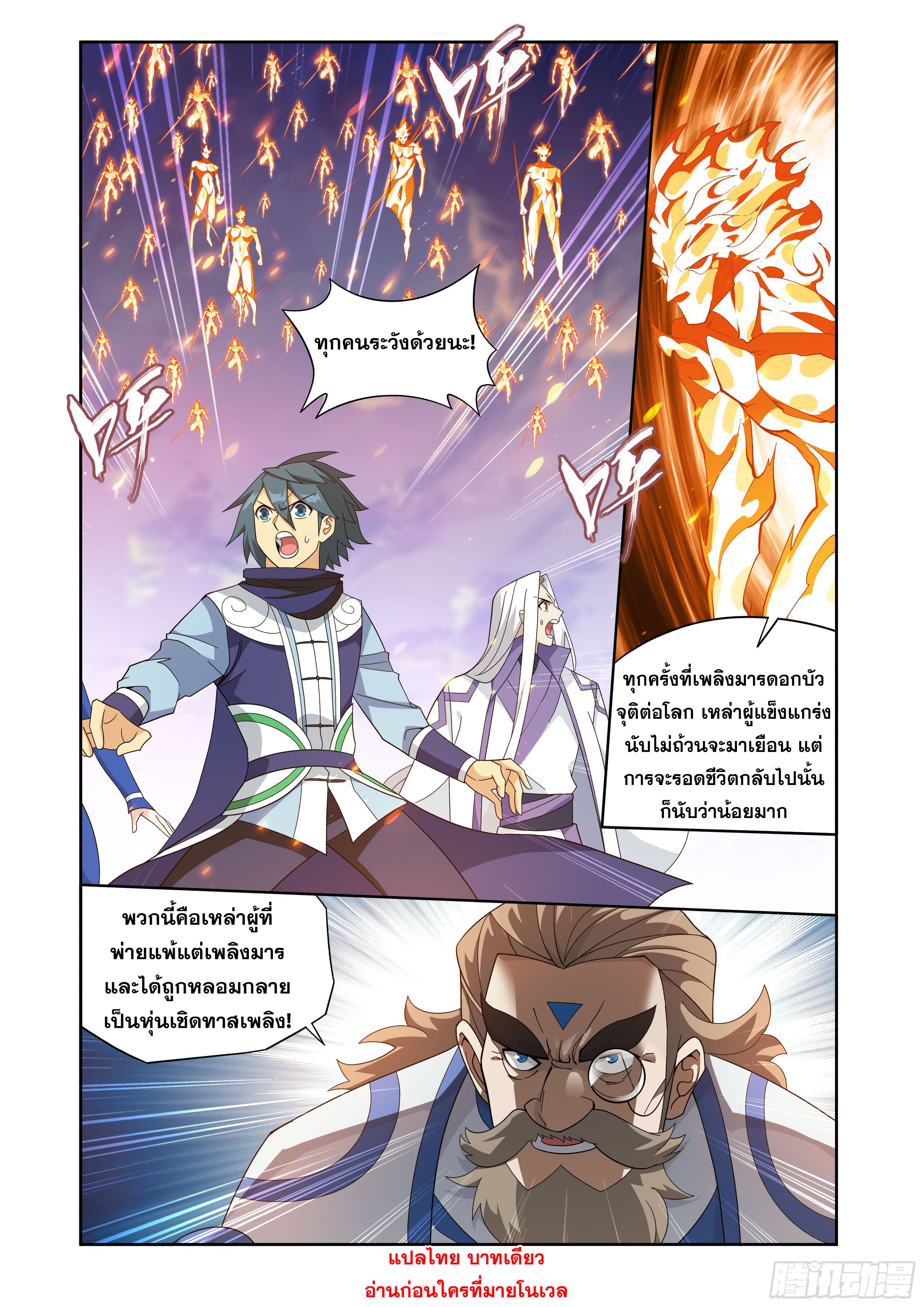 Doupo Cangqiong (ชนจีน) ตอนที่ 126 หน้า 2