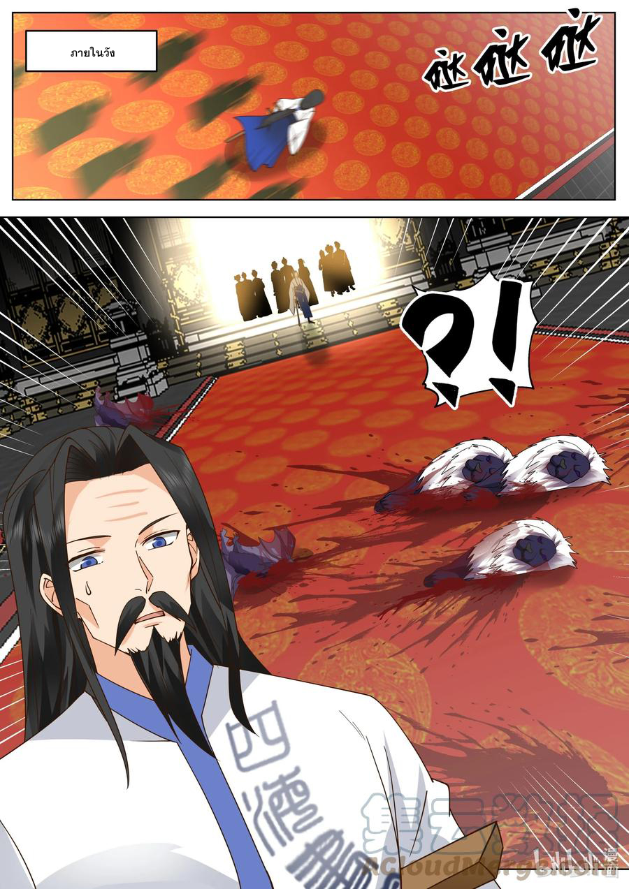 เทพสายฟ้า ราชาสงคราม ตอนที่ 507 หน้า 6