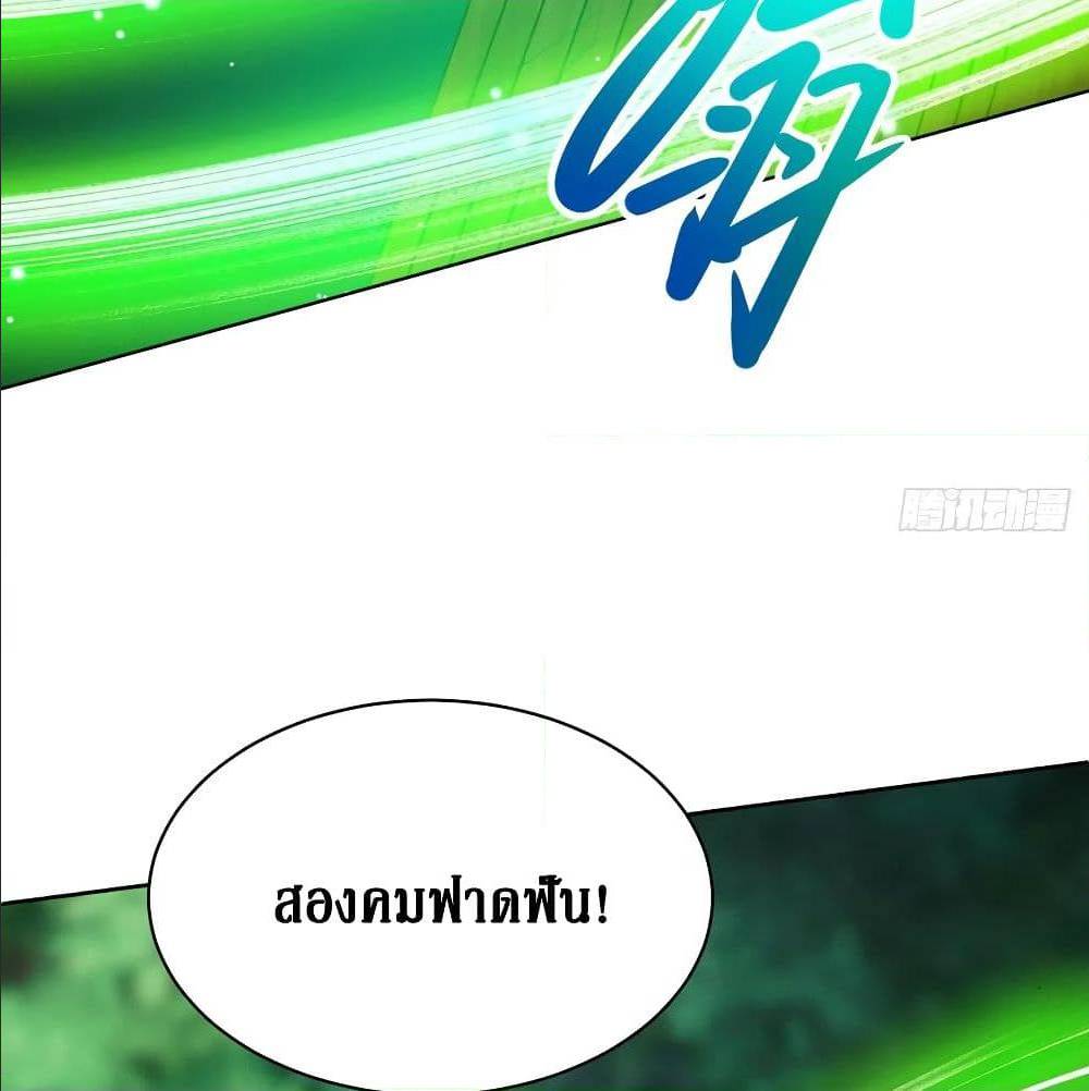 Dominate The Three Realms ตอนที่ 111 หน้า 42