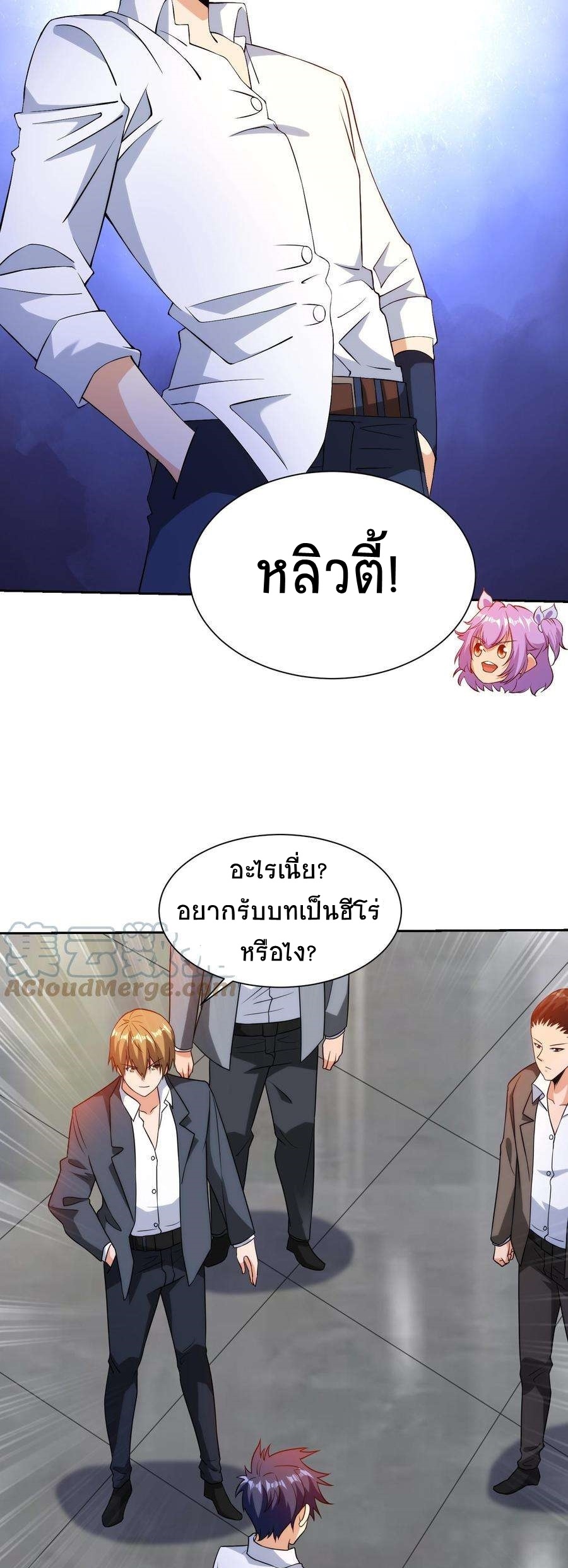 ตาขวาของฉันคือระบบพระเจ้า (My Right Eye Is a God-Class Computer) ตอนที่ 31 หน้า 7