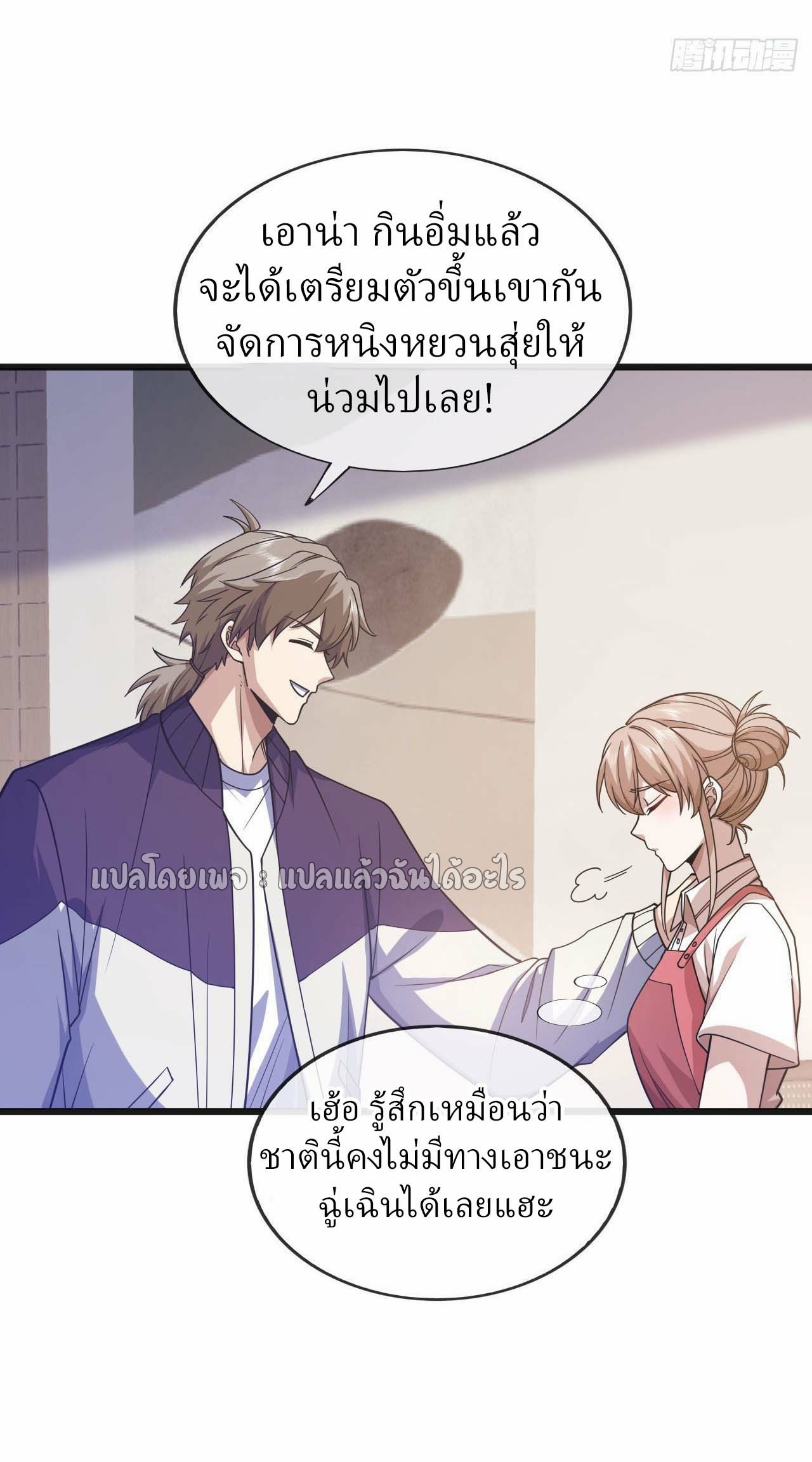 สุดยอดลูกเขยฟ้าประทาน ตอนที่ 73 หน้า 30