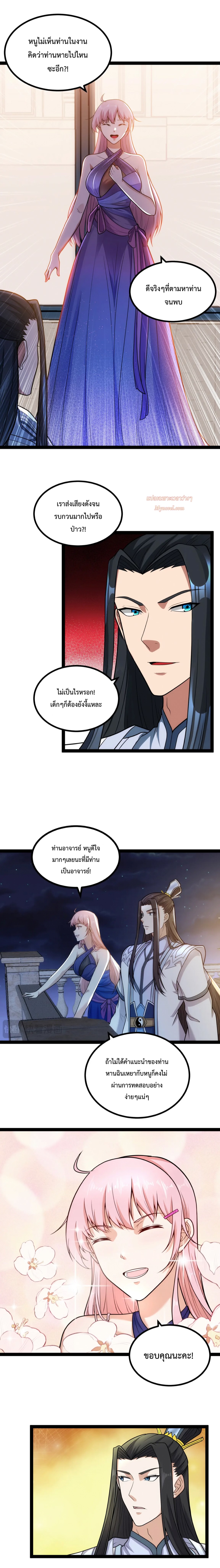 ข้านี่แหละผู้ที่แข็งแกร่งที่สุดในต่างโลก (ชนจีน) ตอนที่ 18 หน้า 8