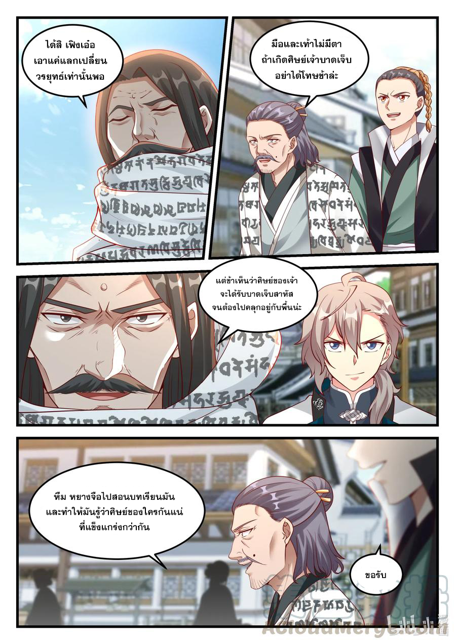 เทพสายฟ้า ราชาสงคราม ตอนที่ 151 หน้า 5