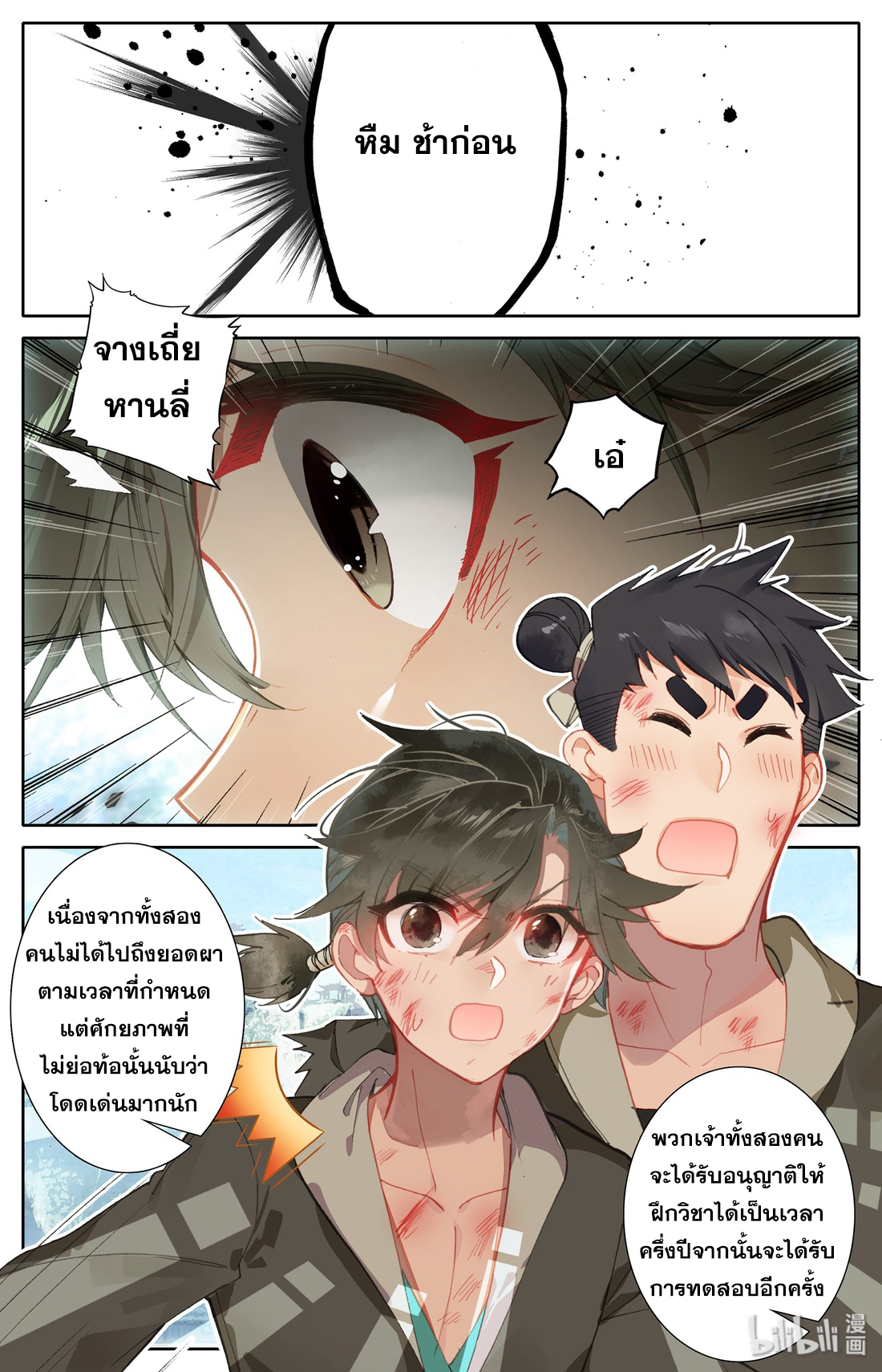 A record of a mortal's journey to immortality(ทันจีน) ตอนที่ 4 หน้า 7