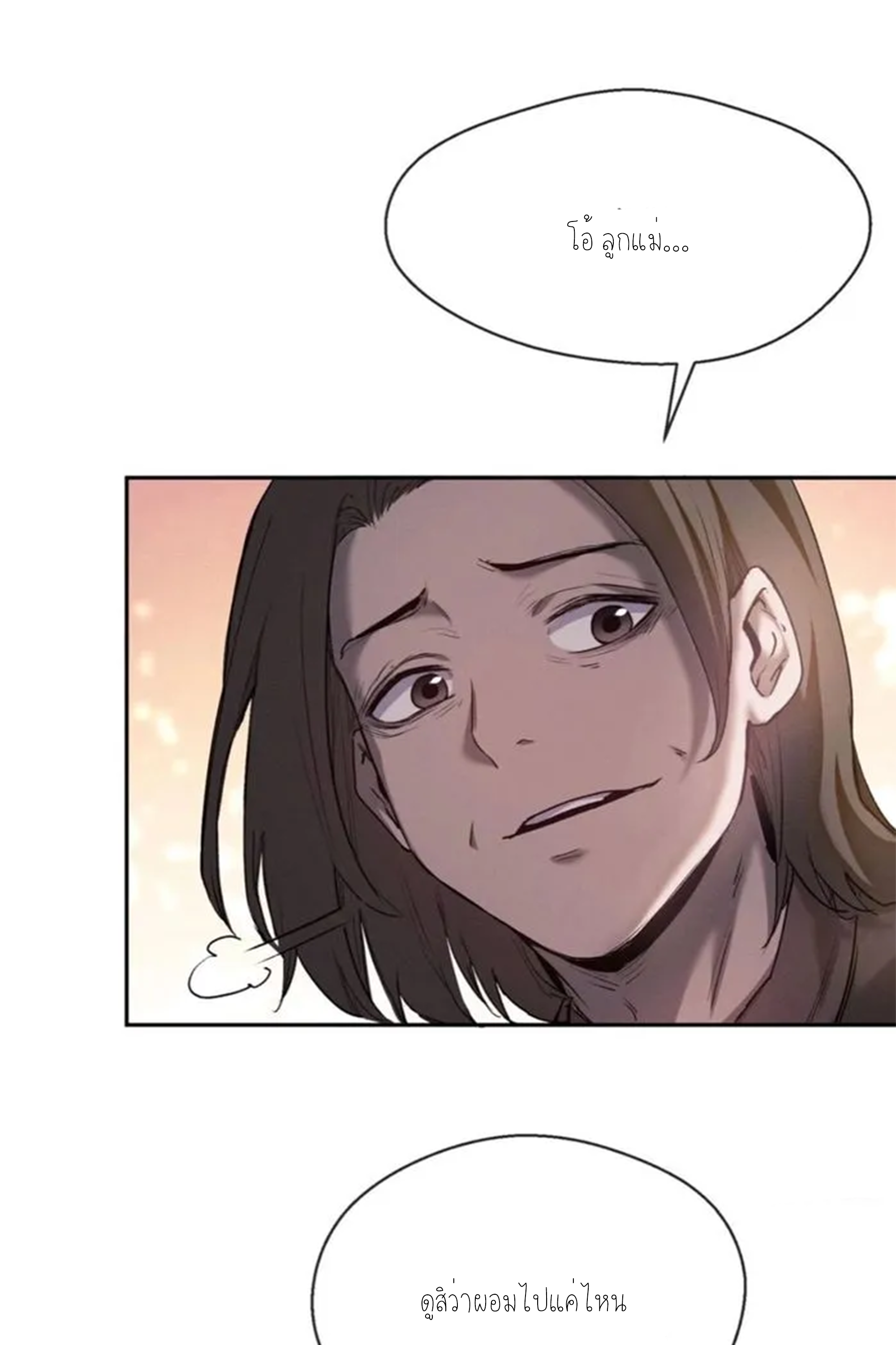 เซียนพิศวงแห่งวิถีลี้ลับ~ ตอนที่ 10 หน้า 9