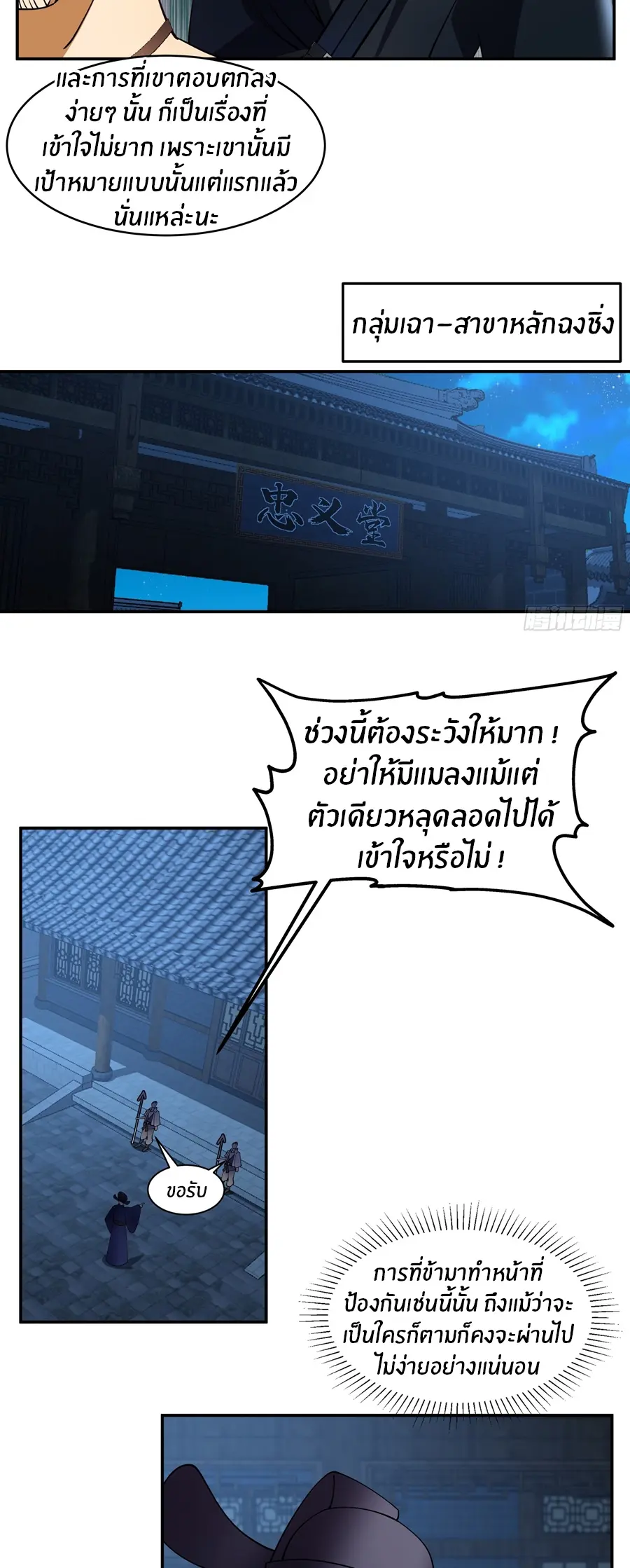 ข้าต้องแต่งงานกับจ้าวแห่งพรรคมาร ตอนที่ 16 หน้า 16