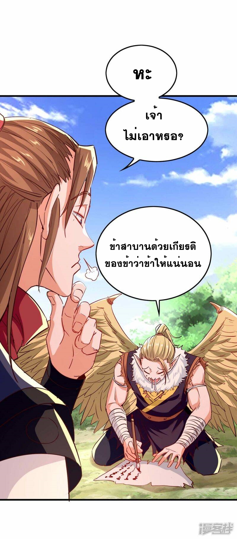 การกลับมาของจักพรรดิ์ ตอนที่ 235 หน้า 29