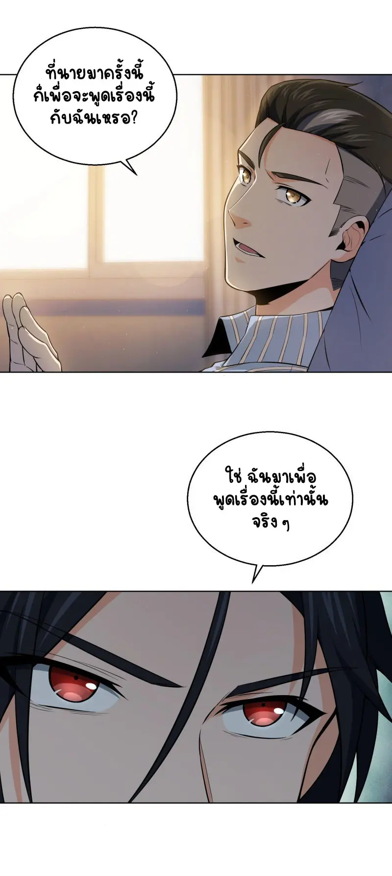 All starts with Ubume ตอนที่ 20 หน้า 25