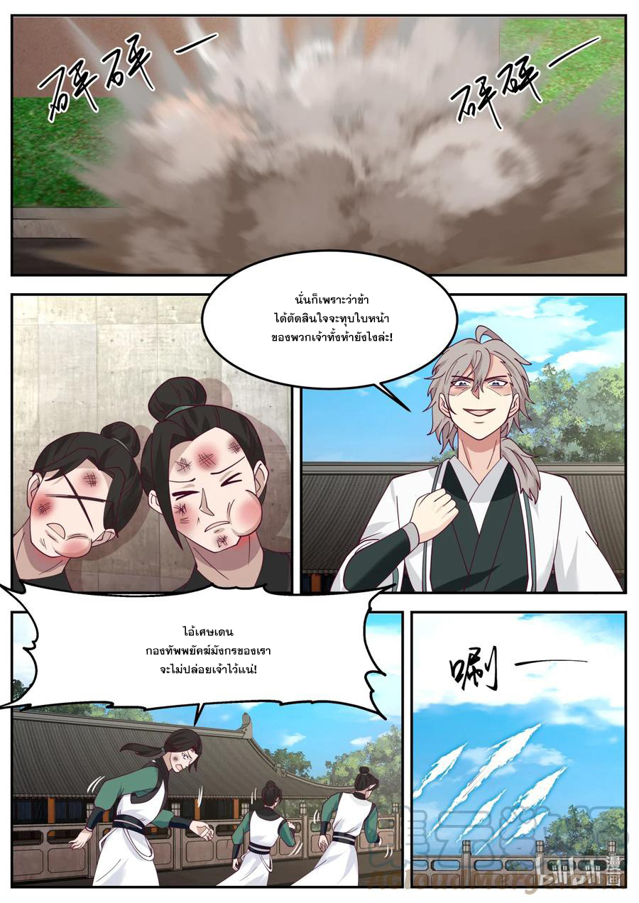 เทพสายฟ้า ราชาสงคราม ตอนที่ 729 หน้า 7