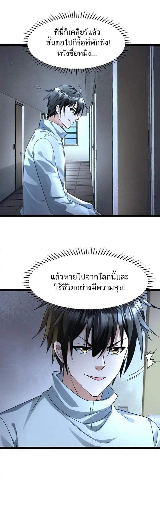 Freezing the World：I Built a Doomsday Safehouse ตอนที่ 74 หน้า 2