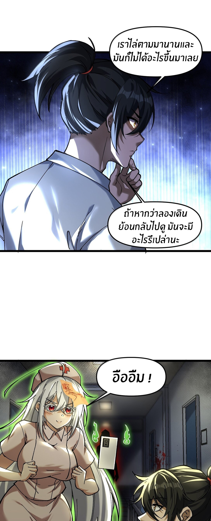 During the live broadcast, I proposed to the female ghost - she really agreed?! ตอนที่ 59 หน้า 25