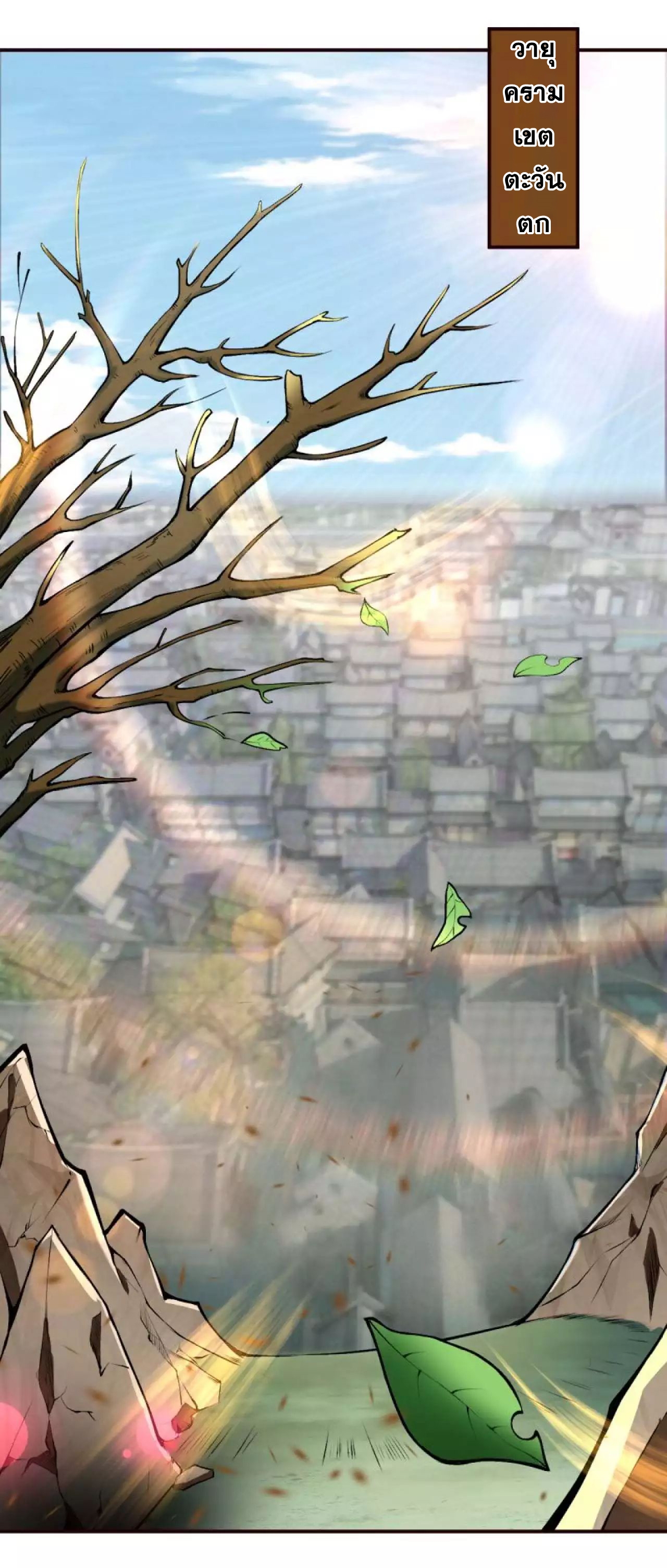 Against the Gods - อสูรพลิกฟ้า ตอนที่ 279 หน้า 33