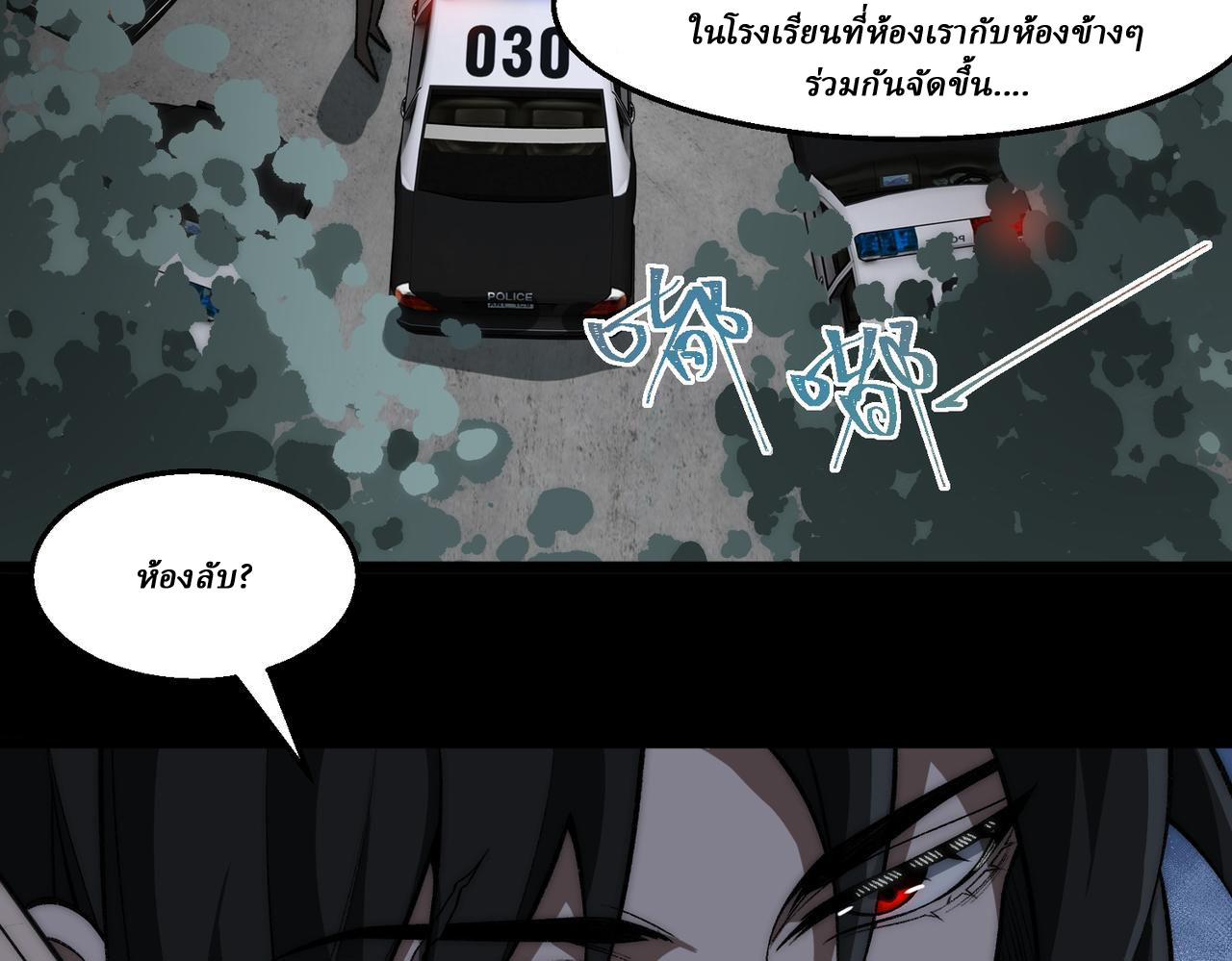 I created an Urban Legend ตอนที่ 52 หน้า 19