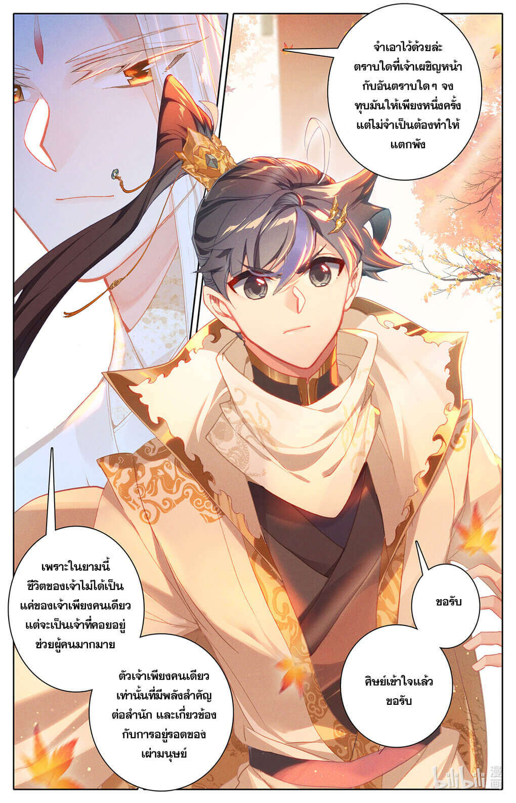 Azure Legacy (ทันจีน) ตอนที่ 162 หน้า 15