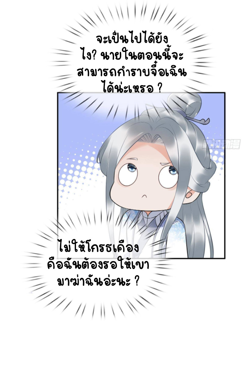 ให้ตายข้าก็จะไม่เป็นอาจารย์ ตอนที่ 81 หน้า 17