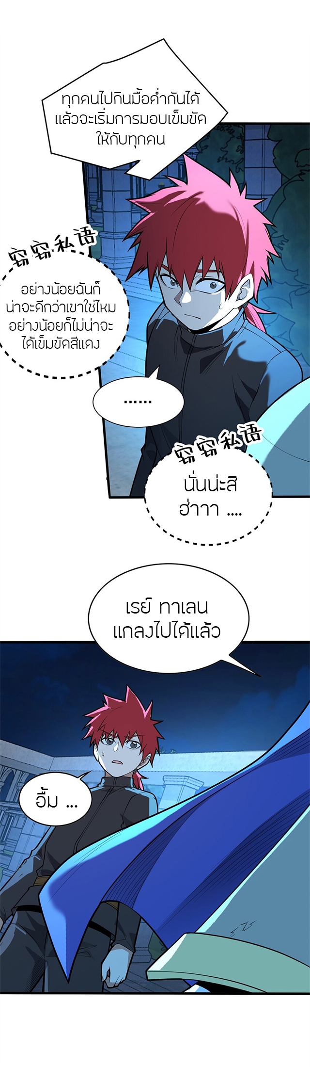 การกลับชาติมาเกิดของมังกร ตอนที่ 24 หน้า 10