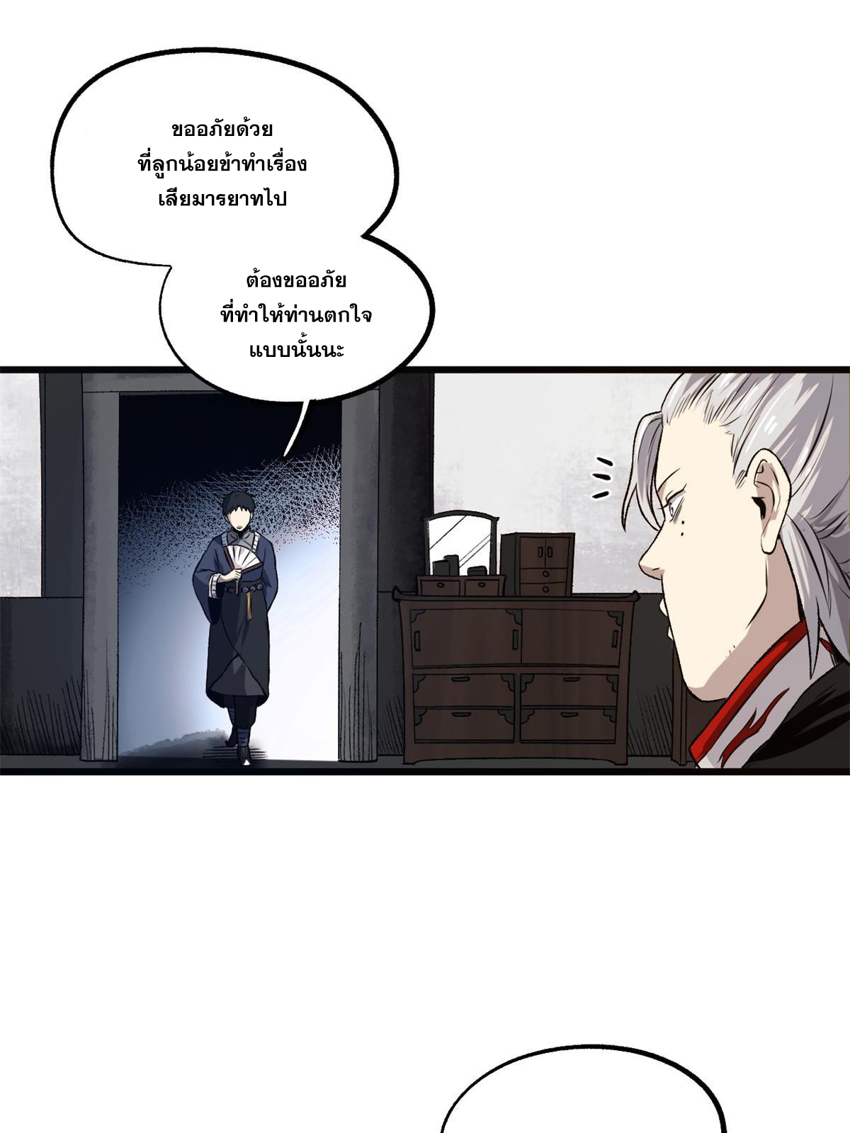 สายลับคนแรกในประวัติศาสตร์ ตอนที่ 23 หน้า 19