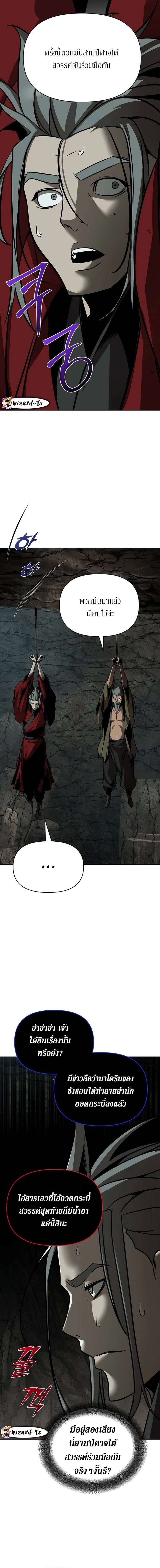 The mysterious world's greatest martial artist little prince ตอนที่ 27 หน้า 9