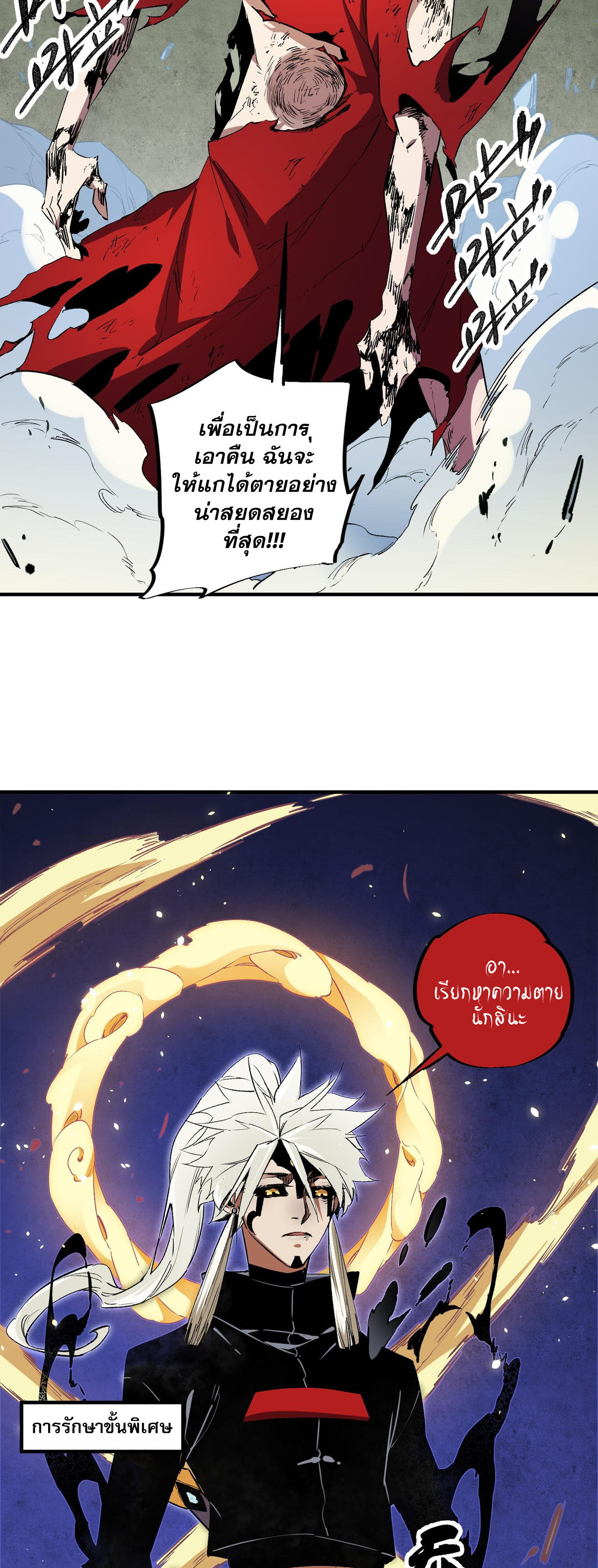 ฉันคือผู้เล่นไร้อาชีพที่สังหารเหล่าเทพ ตอนที่ 42 หน้า 32