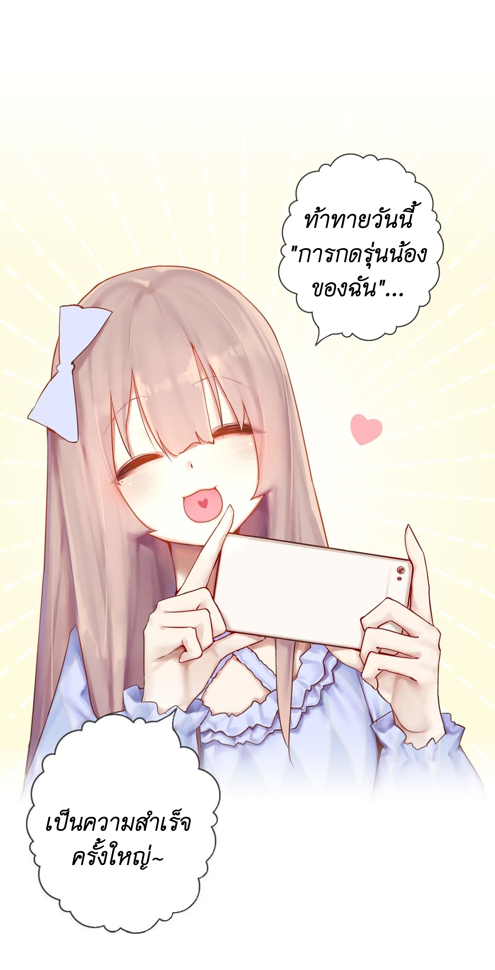 Read Miss, Don’t Livestream It! ตอนที่ 2 หน้า 47