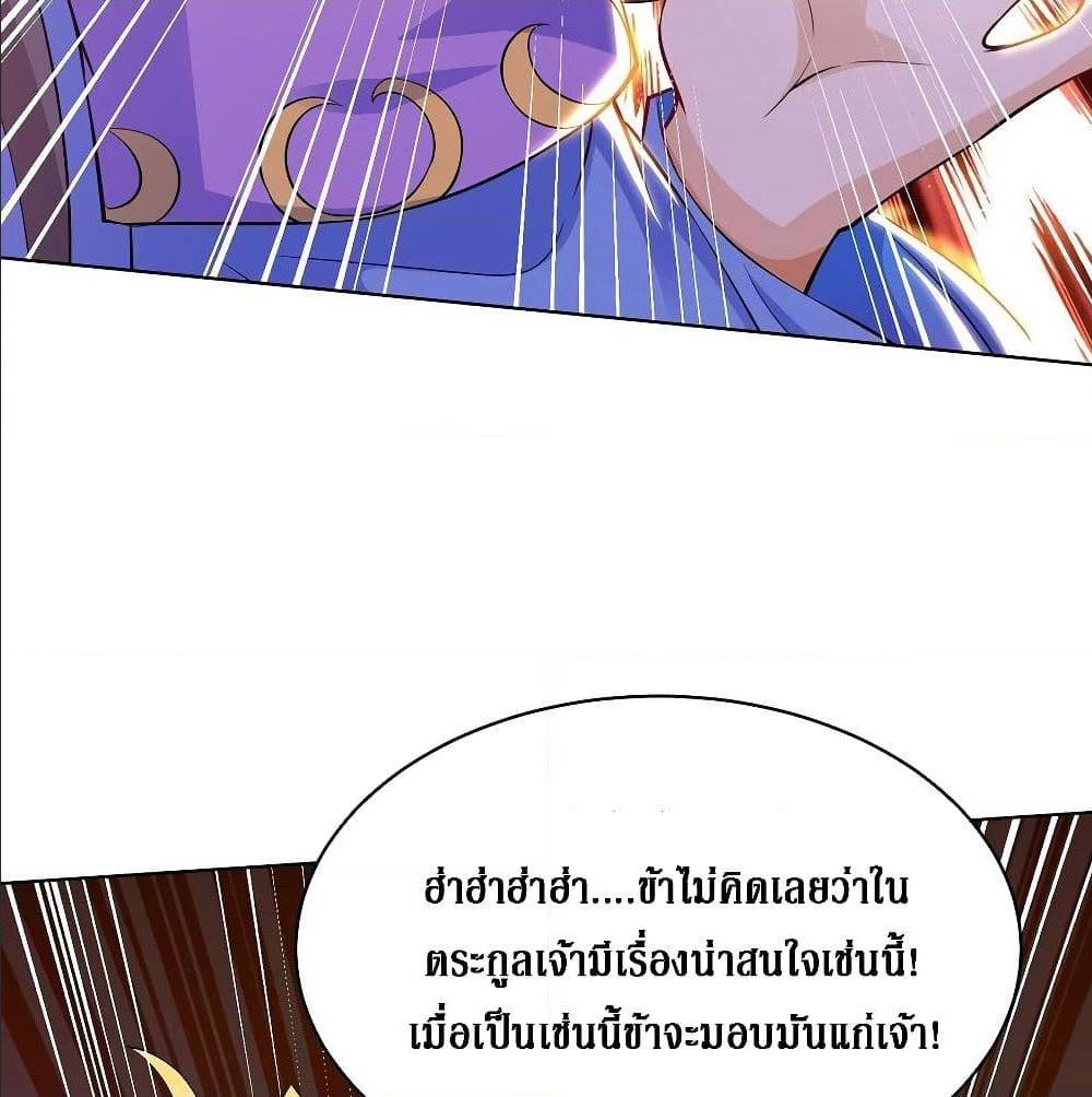 Dominate The Three Realms ตอนที่ 122 หน้า 51