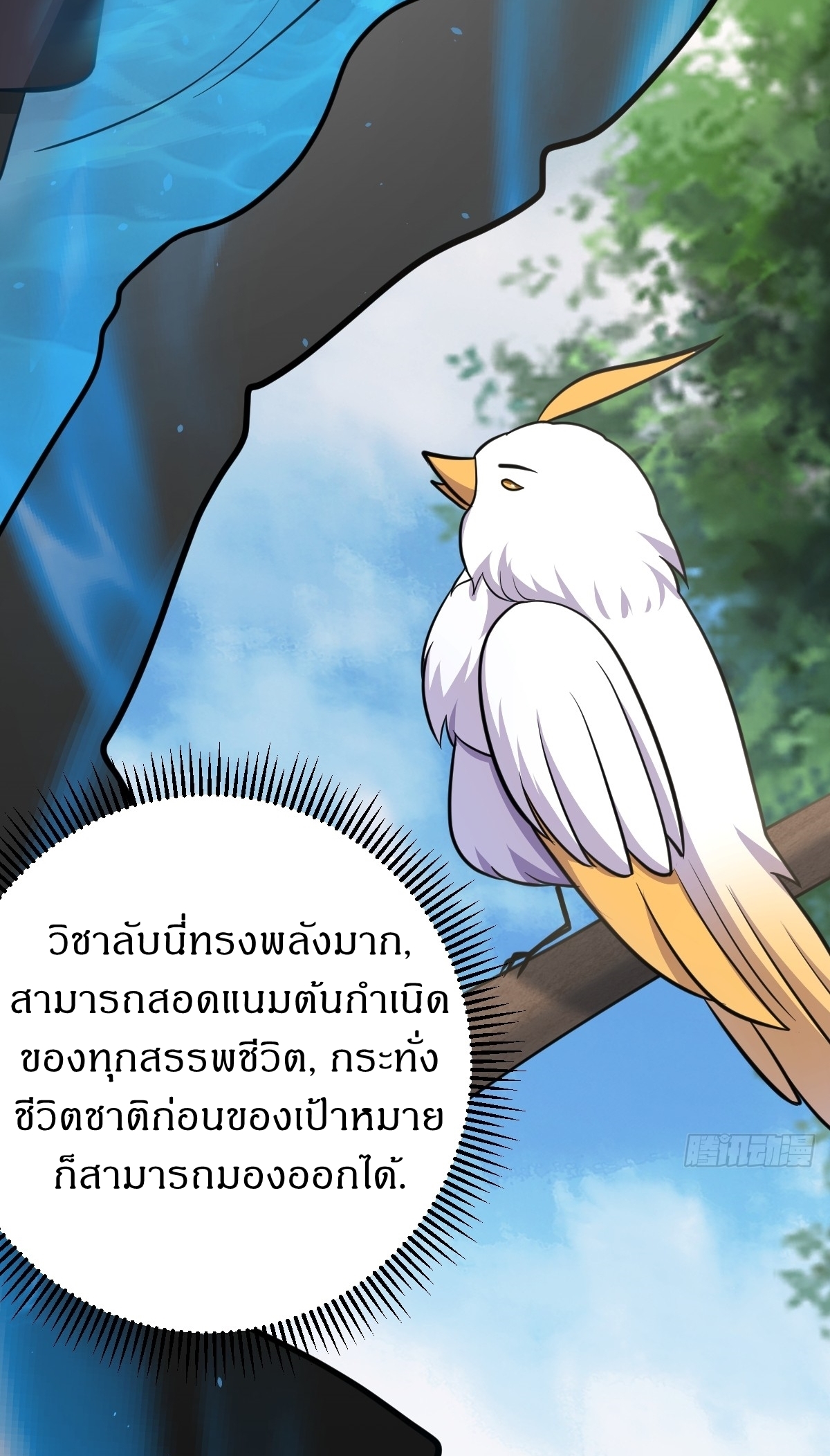 เก็บตัวร้อยปี จากนี้พี่ขอเทพ! INVINCIBLE AFTER A HUNDRED YEARS OF SECLUSION ตอนที่ 37 หน้า 15