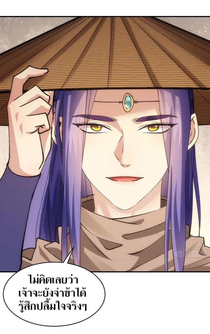 ข้าแค่ไม่เล่นไพ่ตามเกม ตอนที่ 110 หน้า 19
