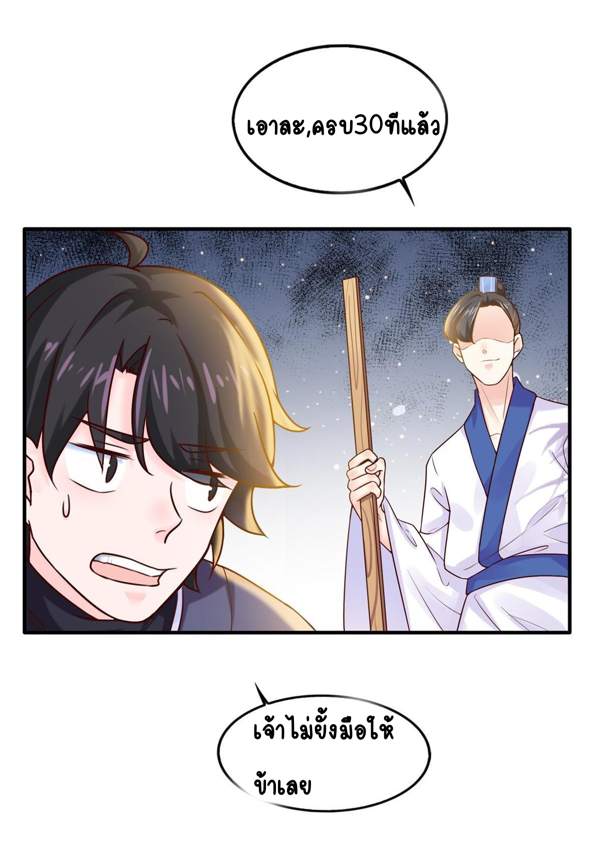 Double Cultivation ตอนที่ 7 หน้า 28