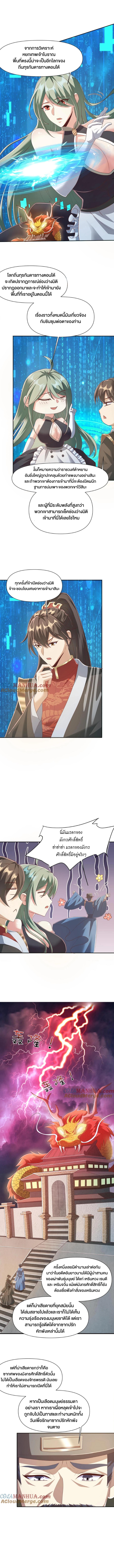 ข้าถูกอัญเชิญมาเพื่อช่วยจักรพรรดินี (ยังไม่ชนฉบับ) ตอนที่ 108 หน้า 2