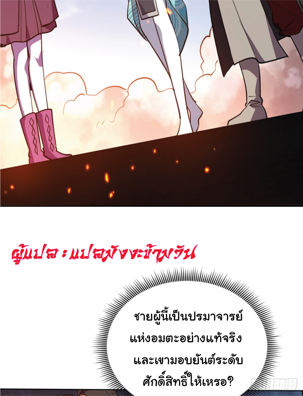 I Get Stronger Just by Lying down while My Apprentice Cultivates ตอนที่ 15 หน้า 12