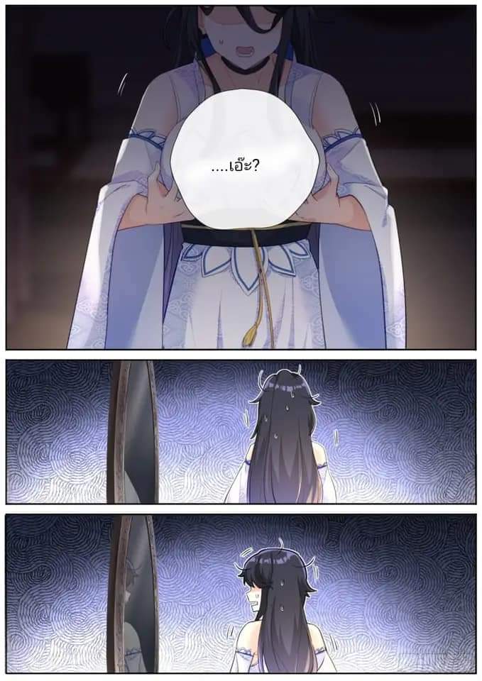 Turan Cheng Xianle Zenme Banสลับร่างกับเซียนสาวสุดแกร่ง ตอนที่ 1 หน้า 9