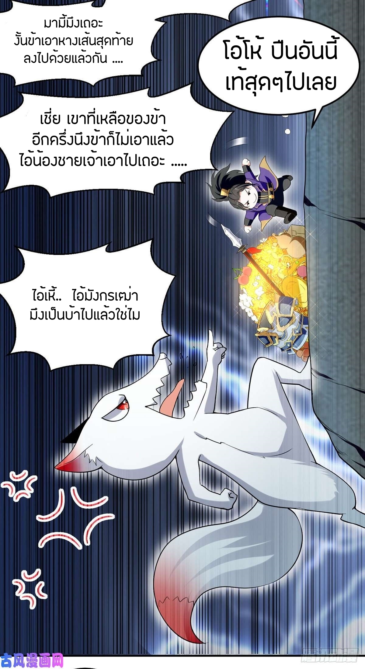 [จบ] ระบบบ้าคลั่ง ตอนที่ 10 หน้า 4