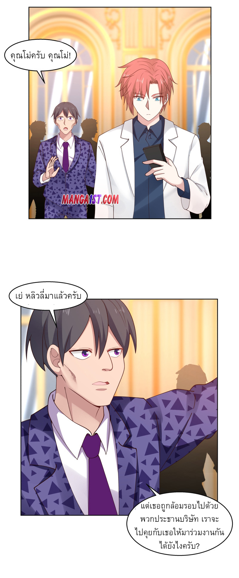 I have dragon in my body ตอนที่ 203 หน้า 14