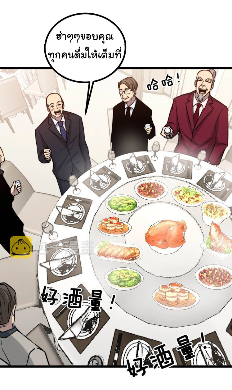 Bad Hand Witch Doctor สุดยอดพ่อมดหมอผี ตอนที่ 238 หน้า 24